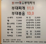 의정부동오부대찌개 연산파크시티점
