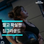 짐그라운드 율량점