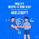 새로고침PT