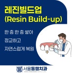 서울동행치과의원