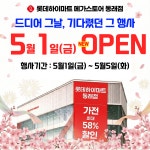 롯데하이마트 메가스토어 동래점