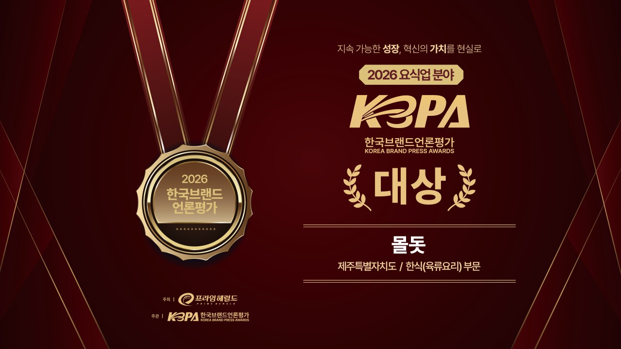 몰돗