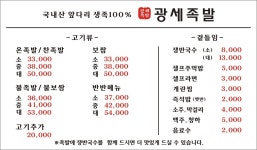 광세족발 가오점