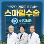 효안과의원