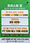 포레스트짐