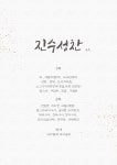 명가원한정식