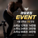 마일로짐 그룹PT&스피닝 자양점
