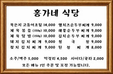 홍가네식당