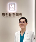 명인당한의원