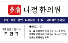 다정한의원