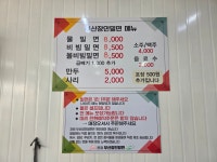 부산장인밀면&구구과메기