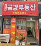 서대구역금강공인중개사사무소
