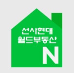 선사현대상가월드공인중개사사무소