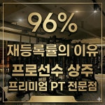 프리미엄 온핏 도곡한티점 헬스 PT