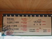 정록쌈밥