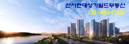 선사현대상가월드공인중개사사무소