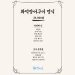 강마을화덕구이