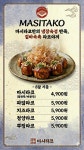 마시타코