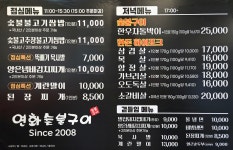 연화숯불구이