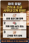 엠스타짐 재활PT 헬스장일일권 마곡역 gx 목욕탕사우나