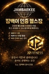 제이투피트니스
