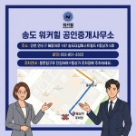 워커힐공인중개사사무소