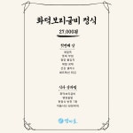 강마을화덕구이