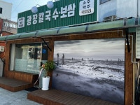 광장칼국수보쌈