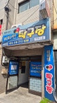 비타민탁구장