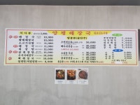 우리집다음에맛있는집양평해장국 내포신도시점