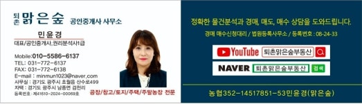 퇴촌맑은숲공인중개사사무소