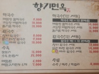 향기면옥태평본점