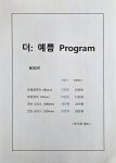 더예쁨스킨앤바디