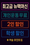 머슬 포인트짐 PT