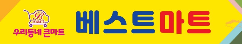베스트마트