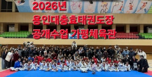 용인대충효태권도장