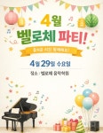 벨로체음악학원