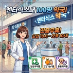 팜스퀘어약국