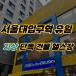 짐인더하우스