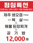 식도락 제주육돈