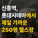 메타짐24 신흥점