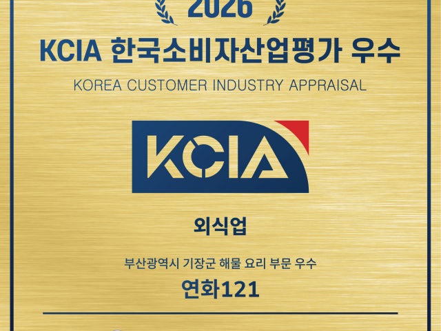 연화121