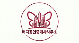 버디공인중개사사무소