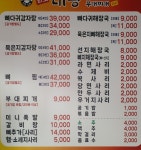 원조대왕감자탕