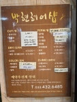박현헤어샵