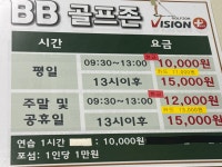 골프존 비비스크린골프