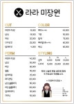 라라미장원