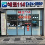 에코114 공인중개사사무소