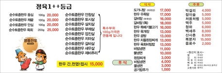 명가한우마을
