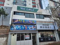 백산골프피팅샵